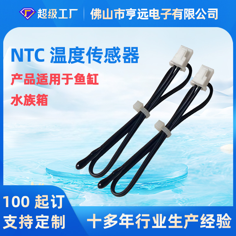 感温测温防水环氧树脂水滴头探头热敏电阻鱼缸水族箱NTC温度传感
