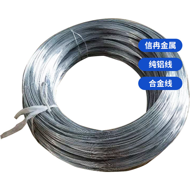 源头推荐A6061铝线 铝丝合金铝丝