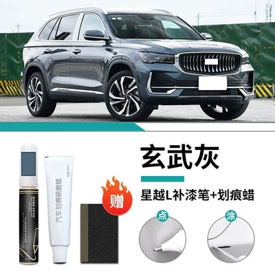 Paint Spot Supplies, Car wax - xingyue-l-special-xuanwu-gray-touch-up-pen-scratch-wax-frosted-paper