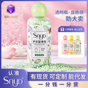 Factory wholesale SNYD beads 240g clothing laundry beans lasting softener color protection a generation of hair beads
