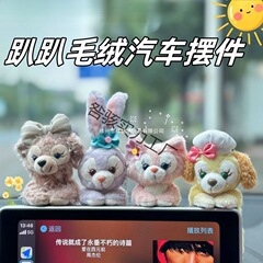 汽车电动车车载车饰装饰屏幕摆件星黛露贝儿趴玲娜用品摆件批包邮