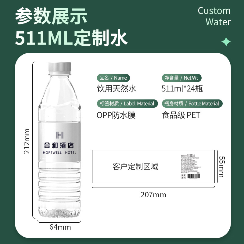 黎水定制纯净水511ml*24瓶膜包小瓶装logo订制包装饮用水整箱批发