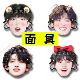 登陆少年张泽禹朱志鑫左航张极婚礼搞怪直播面具演唱会应援周边