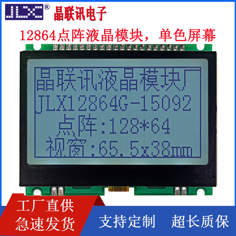 12864G-15092-PN液晶显示模块12864点阵COG液晶模块LCD显示屏模块