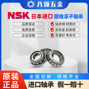 NSK �M�ڈA�F�L���S�� HR32021 33022 33024 33026 3302832030 XJ