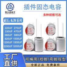 ��̬����6.3V220UF 330UF 470UF 820UF ��̬����6.3V560uf �ֻ�