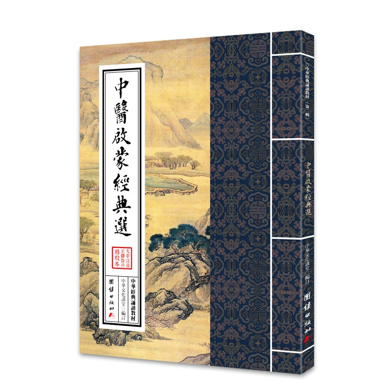 Учебник по чтению китайской классики (серия 2)-Классика Просвещения TCM