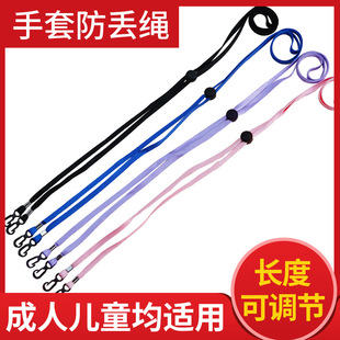 Gloves lanyard children's gloves anti-lost rope adult ski gloves lanyard baby student neck rope adjustable buckle