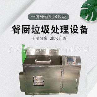 Wuhan leftovers and leftovers garbage disposal swill kitchen garbage disposal resource utilization compost garbage processor