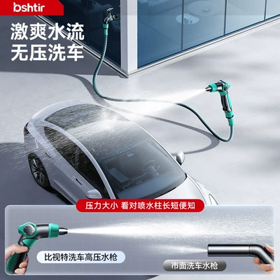 spray bottle, retractable hose, hose connected | High pressure car wash water gun
