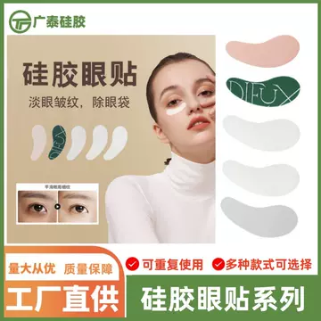 Factory Direct sales reusable anti-wrinkle anti-pattern silicone eye stickers cross-border Amazon silicone anti-wrinkle eye stickers - ShopShipShake