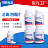 goods in stock bottled household School Public places sterilization Bleach Disinfection tablets atmosphere Environment sterilization 84 Effervescent