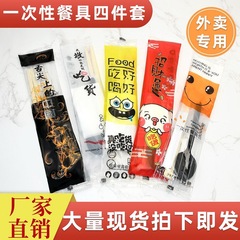 割り箸四点セットテイクアウト食器スプーンつまようじティッシュセット業務用四合一食器バッグ