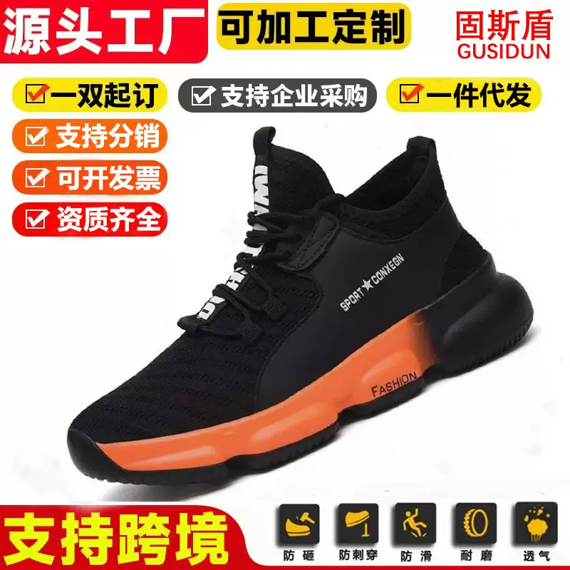 加工定制防砸防刺穿安全工作鞋舒适透气耐磨飞织跨境劳保鞋防穿刺