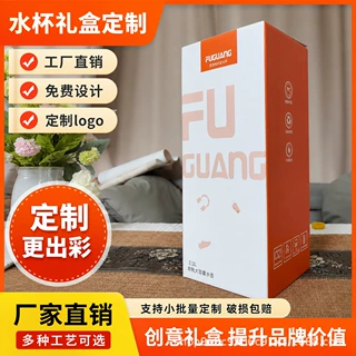 定制水杯礼盒商务礼盒客户伴手礼盒定制logo刻字印字广告活动礼盒