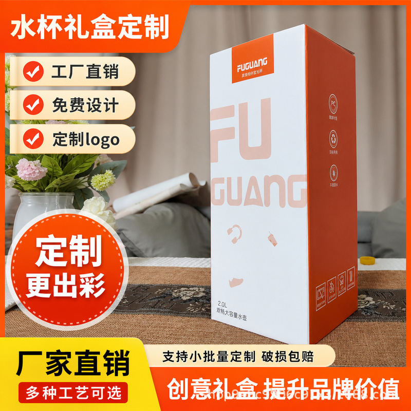 Customized water cup gift box, business gift box, customer gift box, custom logo engraving and printing, promotional event gift box Customized water cup gift box, business gift box, customer gift box, custom logo engraving and printing, promotional event gift box