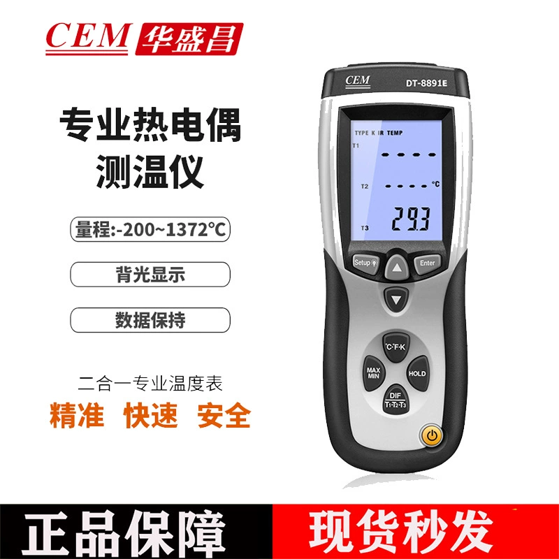 CEM huashengchang DT-8891E термопара профессионального класса инфракрасный термометр промышленный Высокоточный цифровой термометр