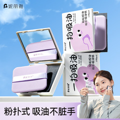 油取り紙 フェイシャルオイルコントロール 女性用 夏用 フェイシャルリフレッシュオイル除去紙 高級フェイシャルペーパー ミラーパフ付き ポータブル