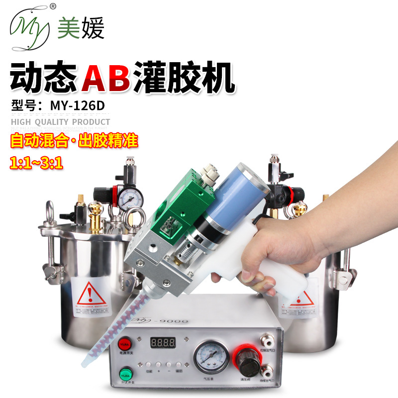 my126手持式电动搅拌双液灌胶机气动ab动态点胶机硅胶定量可调