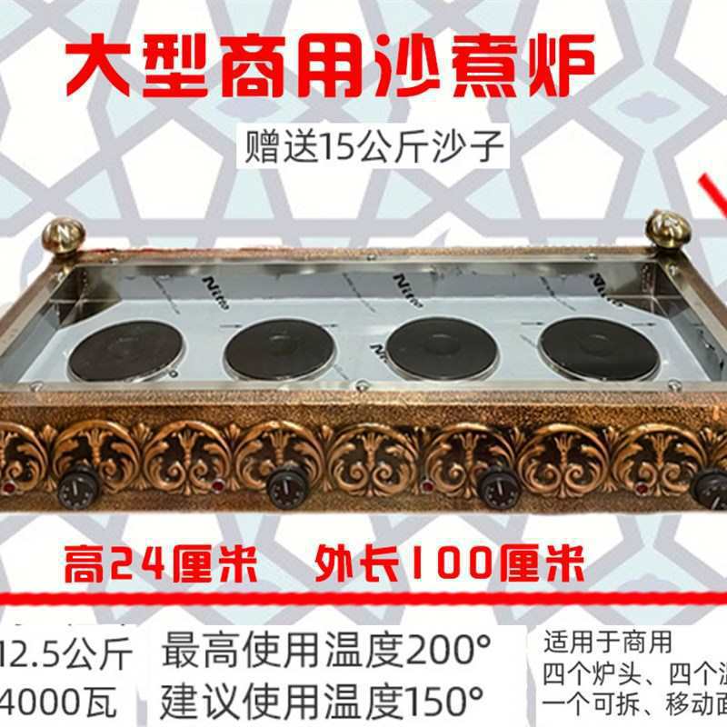 Turkish Coffee Stove, Sand Stove for Commercial Use, Sand Coffee, Popular Coffee Brewing Equipment, Various Sizes Turkish Coffee Stove, Sand Stove for Commercial Use, Sand Coffee, Popular Coffee Brewing Equipment, Various Sizes