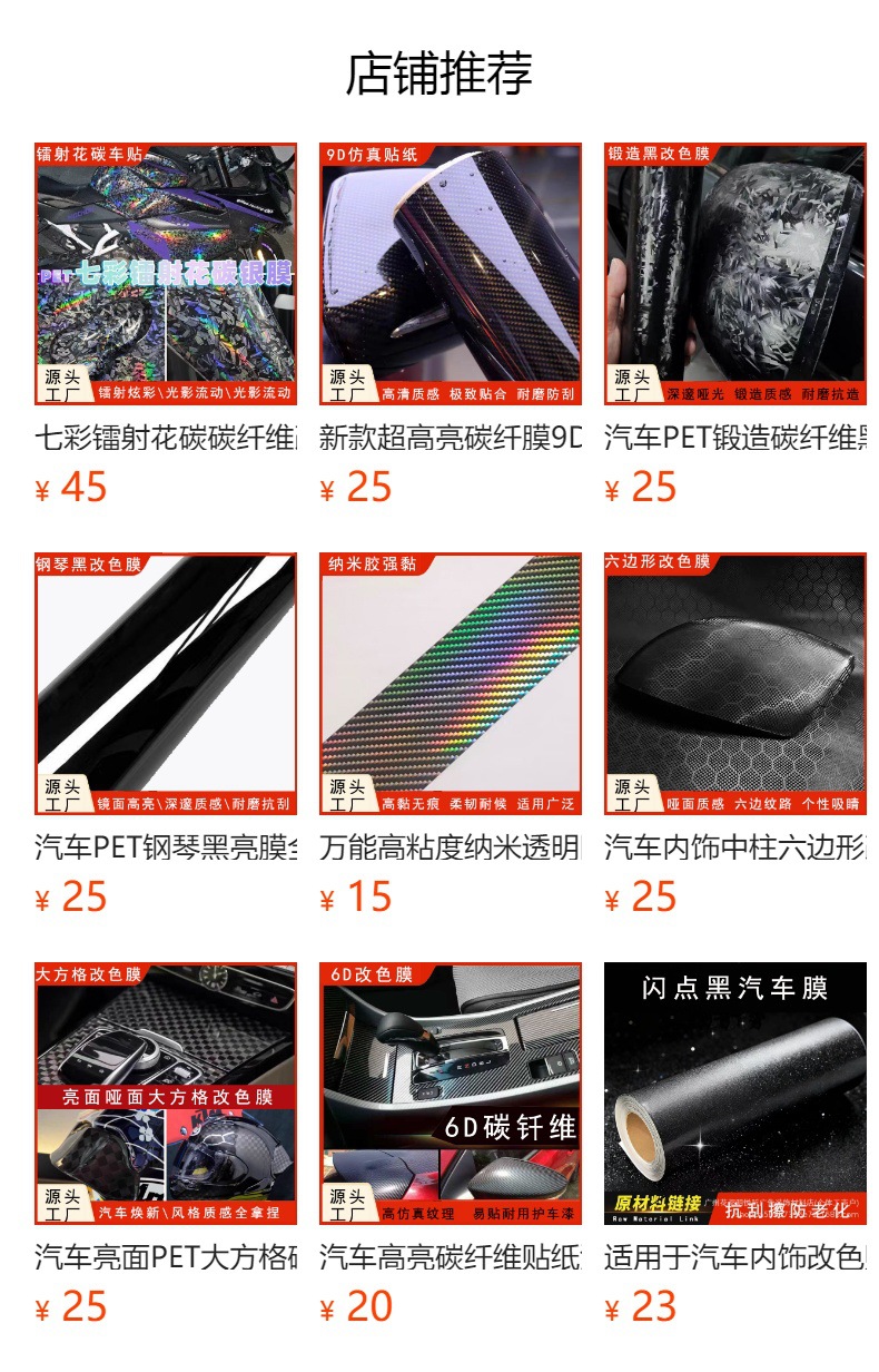 Cross-Border Wholesale Floral Carbon Car Interior Hood Color Change Film for Electric Vehicles, Motorcycles, Computers, Mobile Phones, and Car Stickers