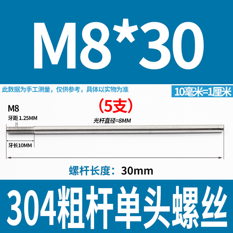 304不锈钢粗杆单头螺丝无头拉杆加长螺纹杆牙制定加工m6m8m10m12|undefined