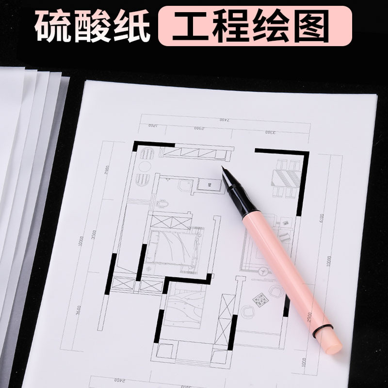 硫酸纸A432临摹纸拷贝纸建筑设计钢笔字帖描红纸草图转印纸描图纸