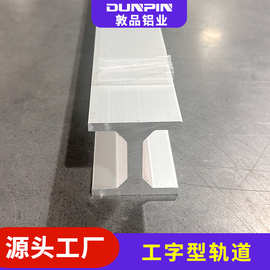 工业铝型材开模定制 6063工字型挤压氧化喷涂铝型材开模定制