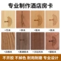 酒店感应式智能木质ic卡
