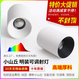 led明装可调角度射灯深藏防眩光免开孔家用COB小山丘明装防眩筒灯