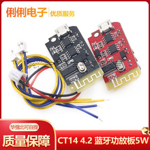CT14微型4.2立体声蓝牙功放板音频模块F类5W+5W带充电DIY改装音箱