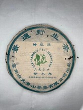 2003年六大茶山景迈野茶  云南普洱茶357g/饼