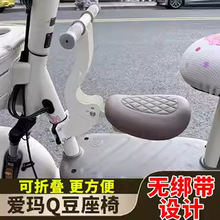 适用台爱玛q豆电动车前置儿童座椅通用可折叠小型电瓶车宝宝座椅
