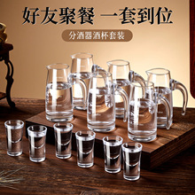高端白酒分酒器高级感家用高颜值水晶白酒杯套装烈酒杯一口杯专用