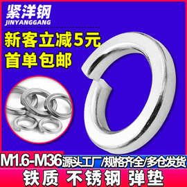 304不锈钢弹垫镀锌弹簧垫圈开口弹性垫片华司介子M2.5/M4/M6/M8