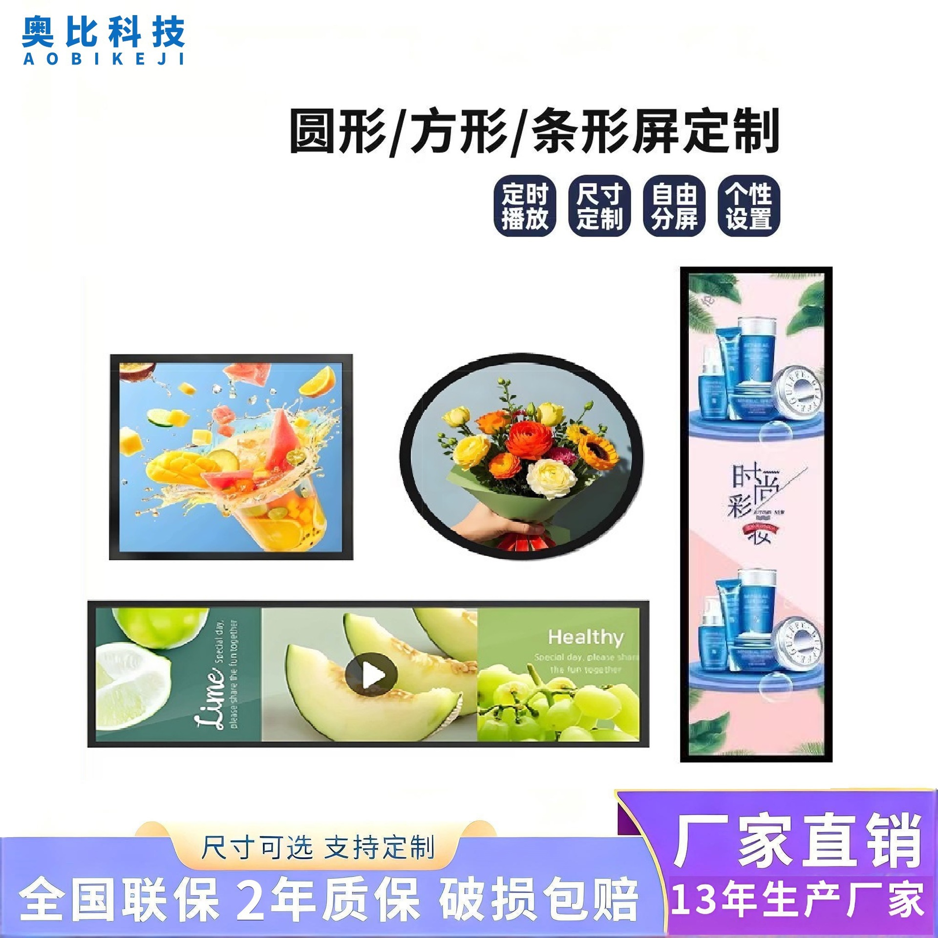 条形屏广告机 圆形屏广告机 LCD方形屏一体机 公交车医院双面货架