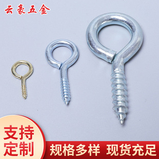 Various specifications sheep eye screw sheep eye nail sheep eye ring can be customized large quantity price excellent manufacturers mass production of sheep eye