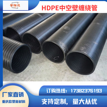 hdpe中空壁缠绕管排水管排污管厂家批发HDPE中空壁缠绕管