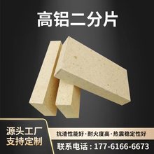 河南耐火砖厂家 四季火耐材直供55/60/65/70/75含量二分片耐火砖