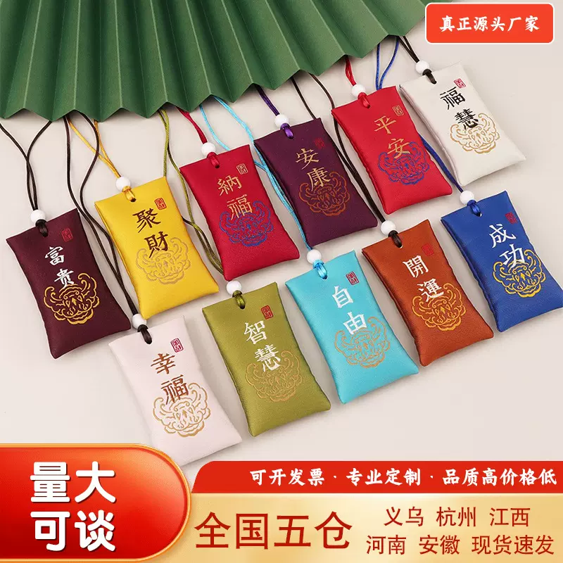 上天竺祈福请愿香囊平安御守纳福安康锦囊香包符袋批发