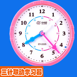 Little Carney children's clock model mathematics teaching aids student three-needle linkage hour learning device know clock time