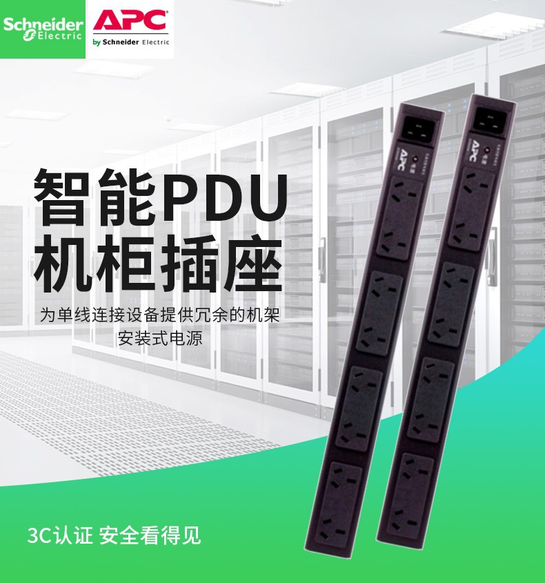APC厂家供应AP6201CH插座机架式PDU插座8个10A国 标接口PDU机柜