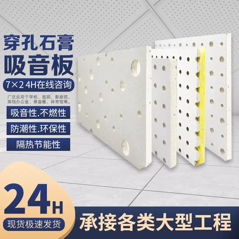 穿孔石膏板硅酸钙板吊顶复合吸音板隔音降噪净化声场隔音板厂家