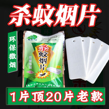 绿怡然强力杀蚊烟片 驱蚊片防苍蝇烟雾熏片 灭蚊香点燃烧老式微烟