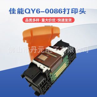 Suitable for Canon QY6-0086 print head MX928 MX728 IX6780 IX6880 nozzle print head