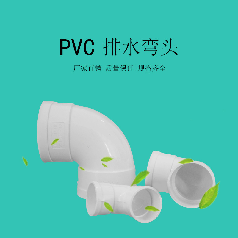 亚昌 PVC排水系列 下水管直角弯头 50-400规格齐全  90度弯头