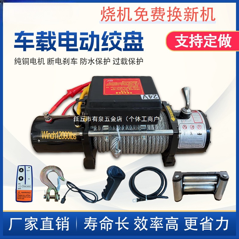 车用12v电动绞盘越野汽车牵引电动车载吊机葫芦24v货车提升卷扬机