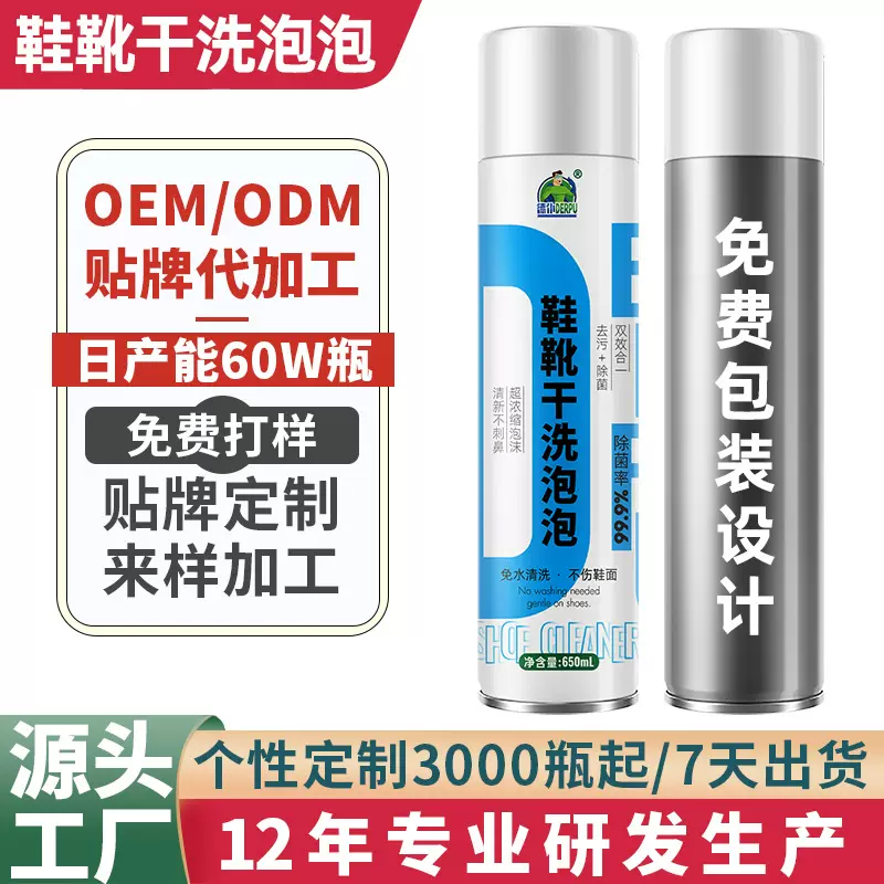贴牌定制鞋靴干洗泡泡小白鞋干洗剂多功能泡沫清洁剂刷鞋清洗剂