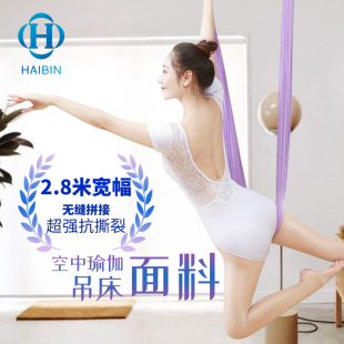 (In stock direct sales) yoga hammock fabric comfortable elastic nylon knitted fabric 2.8 m super wide