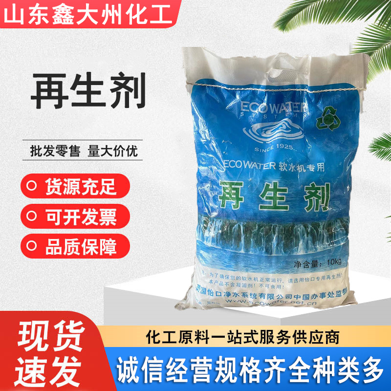 批发怡口软水盐净水器软水机盐离子交换树脂软水盐中盐软 再生剂